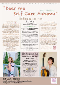dear me self care autumn ポスター